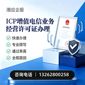 贵阳ICP增值电信业务经营许可证申请服务