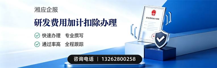 贵阳研发费用加计扣除申报服务