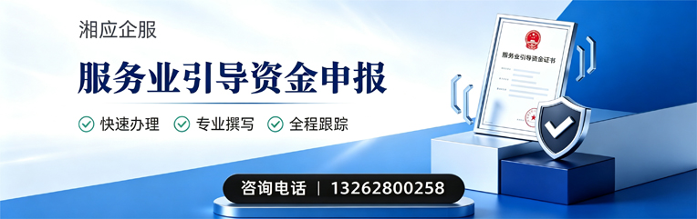 贵阳服务业引导资金申报服务