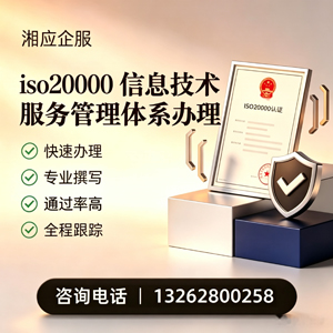 贵阳ISO20000信息技术服务管理体系认证申请服务