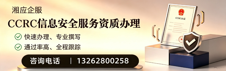 贵阳CCRC信息安全服务资质申请服务