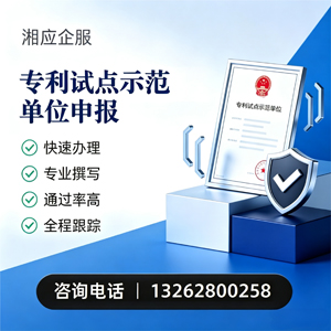 贵阳专利试点示范单位申报服务