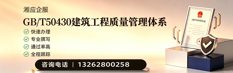 贵阳GB/T50430建筑工程质量管理体系认证服务