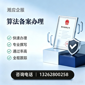 贵阳算法备案申报服务