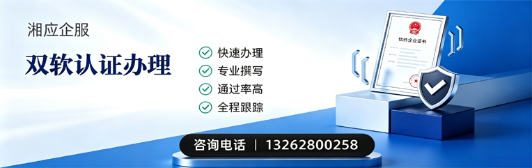 贵阳双软认证申报服务
