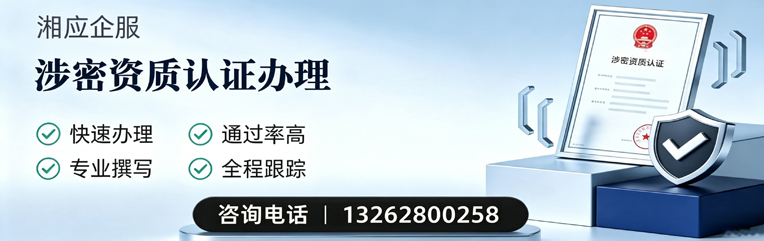 贵阳涉密资质认证申请服务