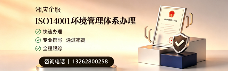 贵阳ISO14001环境管理体系认证申请服务