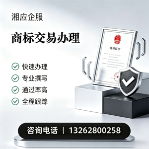 贵阳商标交易服务