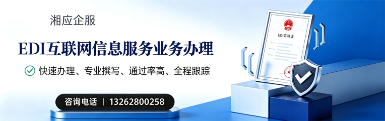 贵阳EDI互联网信息服务业务申请服务