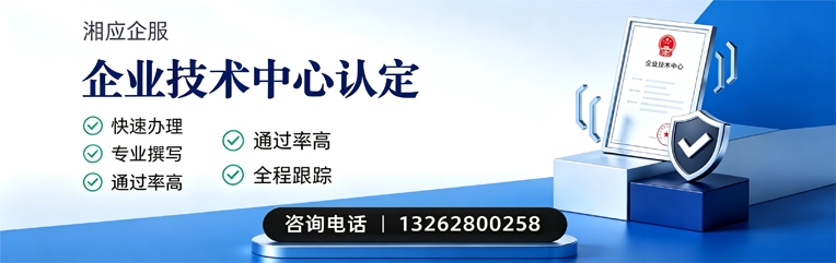 贵阳企业技术中心认定申报服务