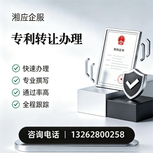 贵阳专利转让服务
